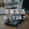 興和アシストから営業