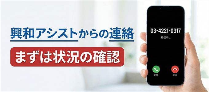 0342210317は興和アシストからの着信！まずは内容確認！