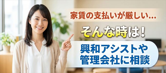 興和アシストや管理会社に相談